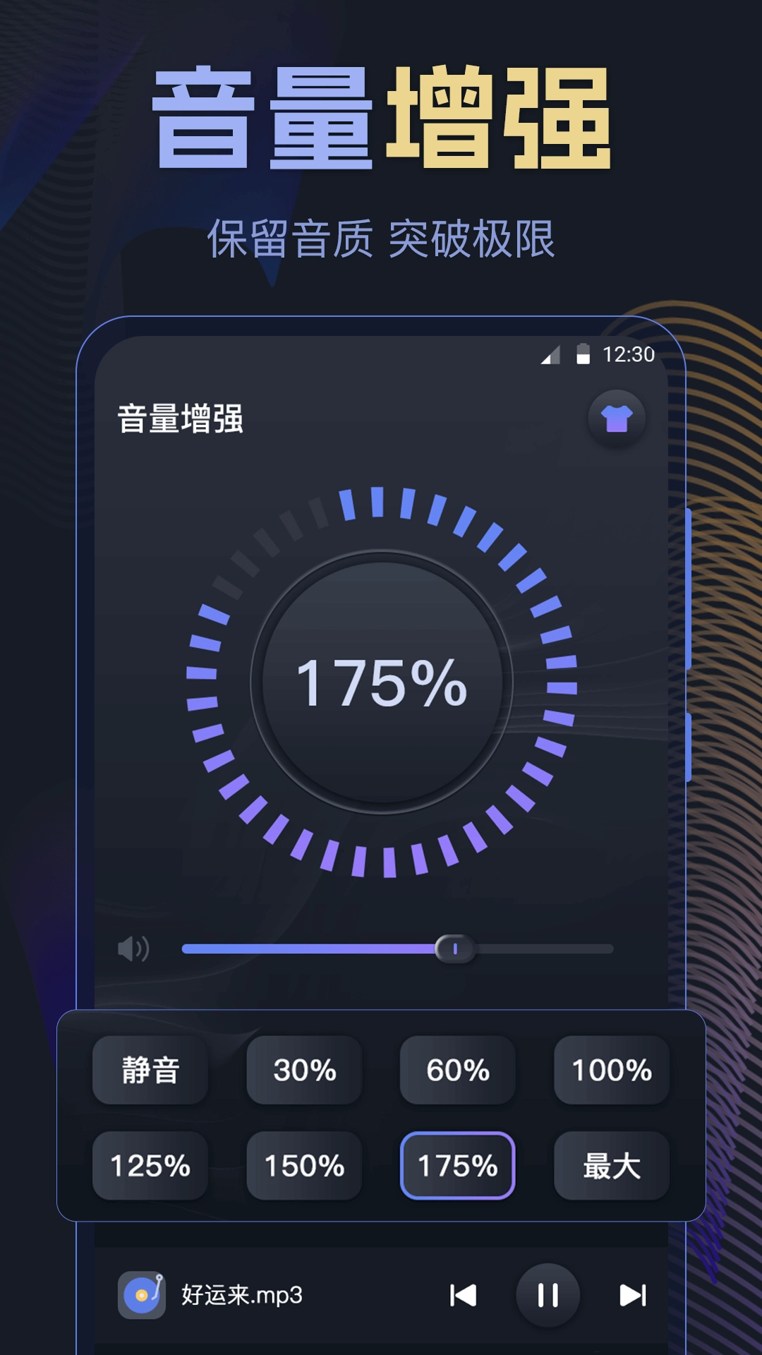 音量放大器截图0