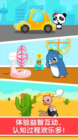 宝宝认知大全图3