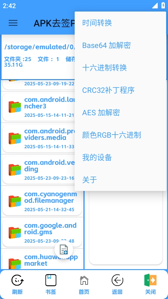 APK去签plus截图0