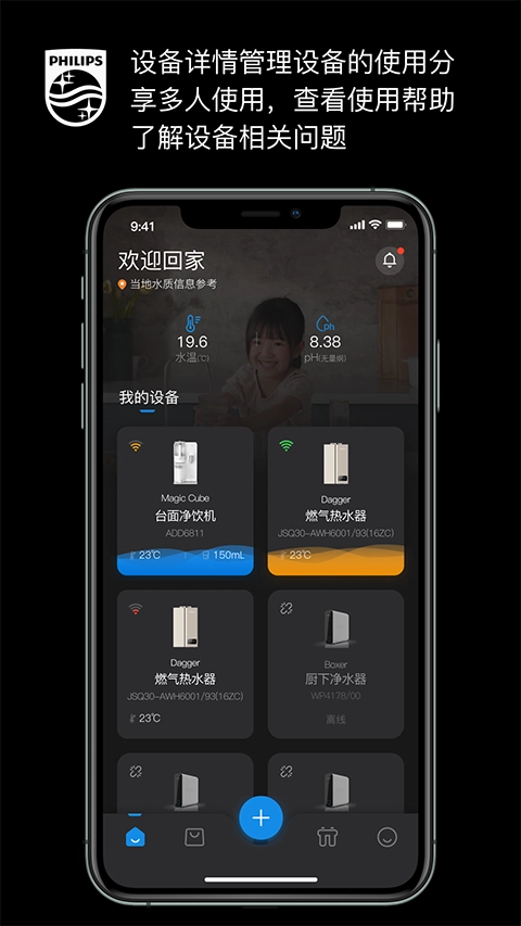 飛利浦水健康截圖1