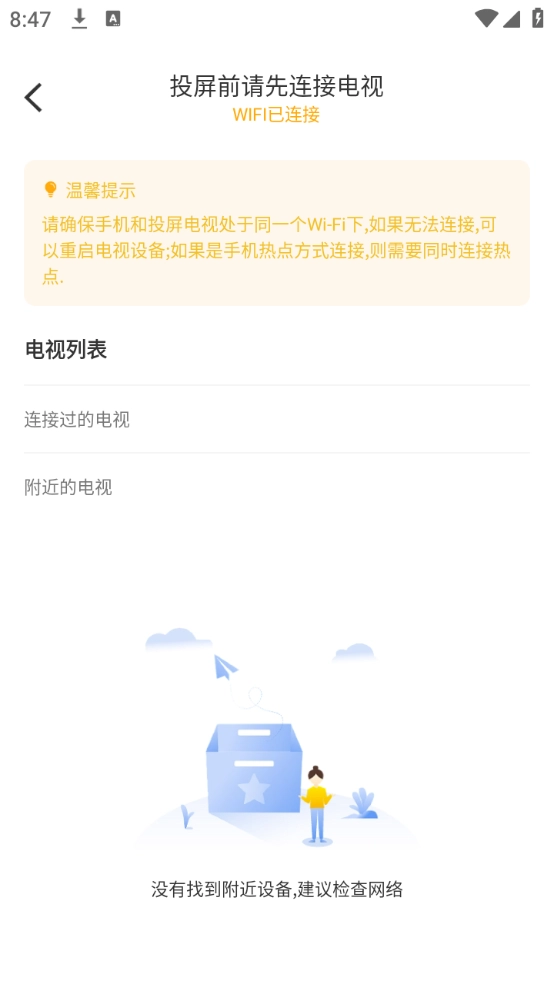 极光投屏助手图4