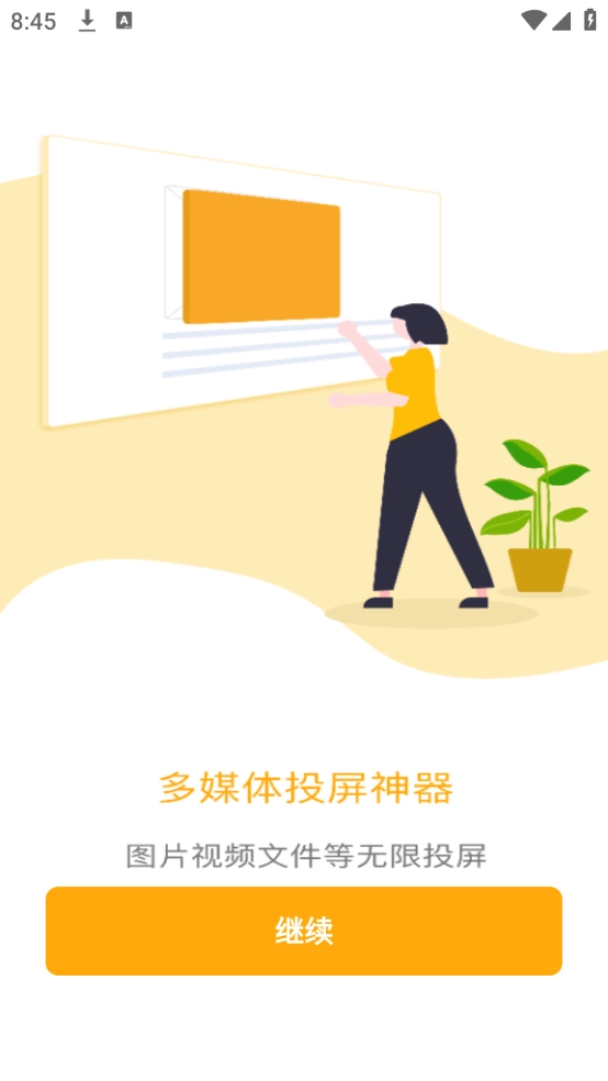 极光投屏助手图5