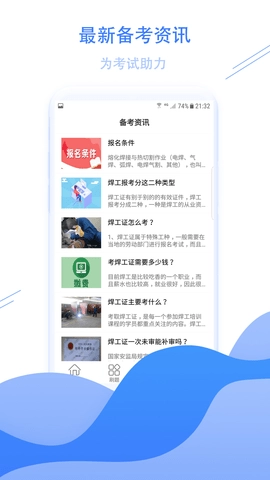 焊工考试宝典图3