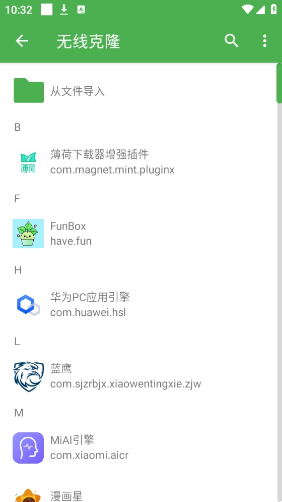 无线克隆图1