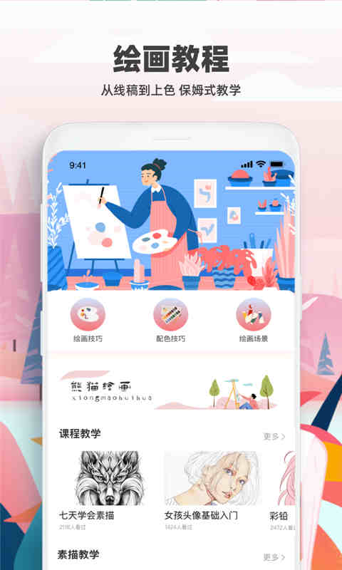 熊猫绘画最新版截图1
