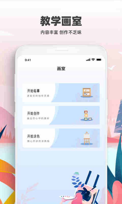 熊猫绘画最新版截图2