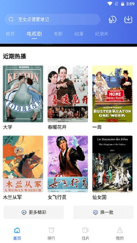 流星视频最新版截图2