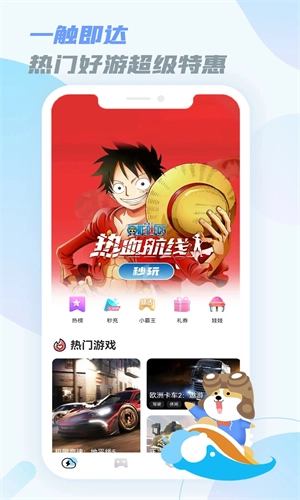 乐享快游云游戏图1