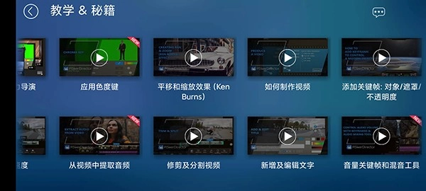 威力导演手机应用安装与下载指南插图5