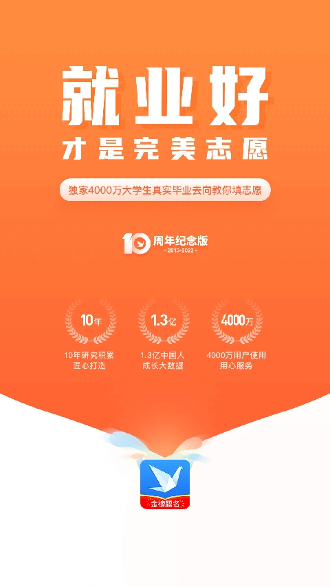 完美高考填报志愿3