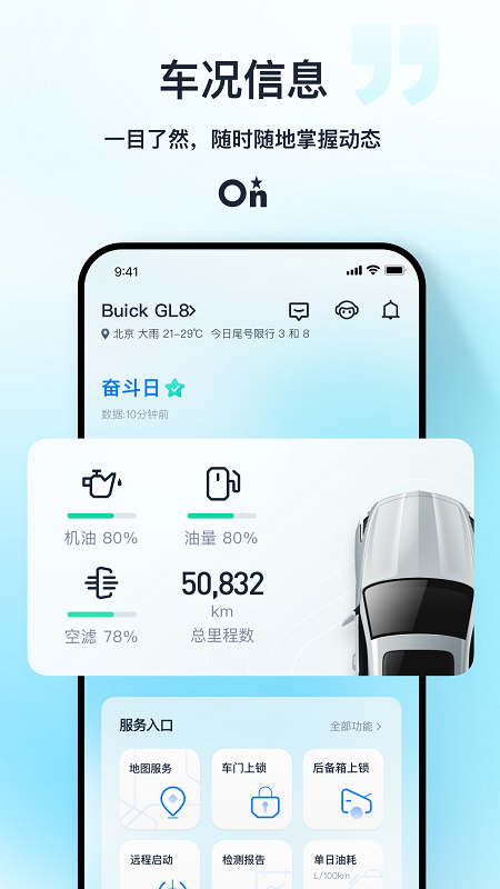 安吉星最新版截图2
