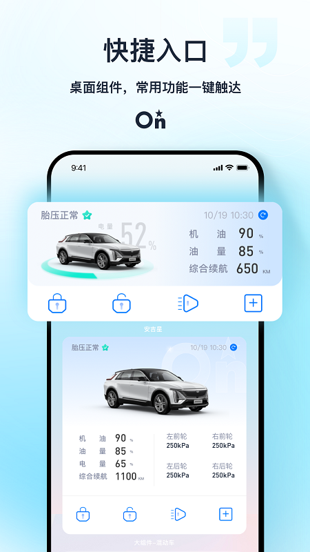 安吉星最新版截图1