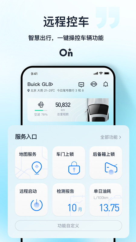 安吉星最新版截图3