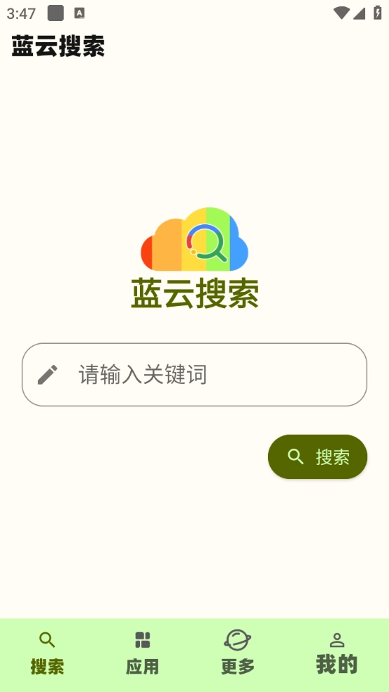 蓝云搜索图1