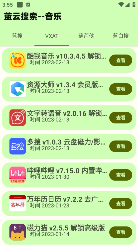 蓝云搜索图3