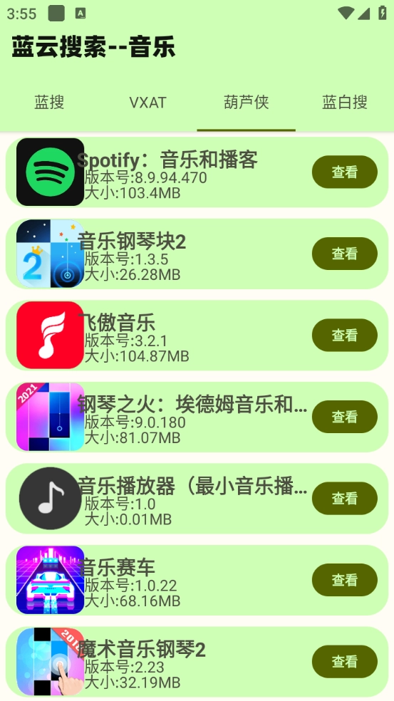 蓝云搜索图4