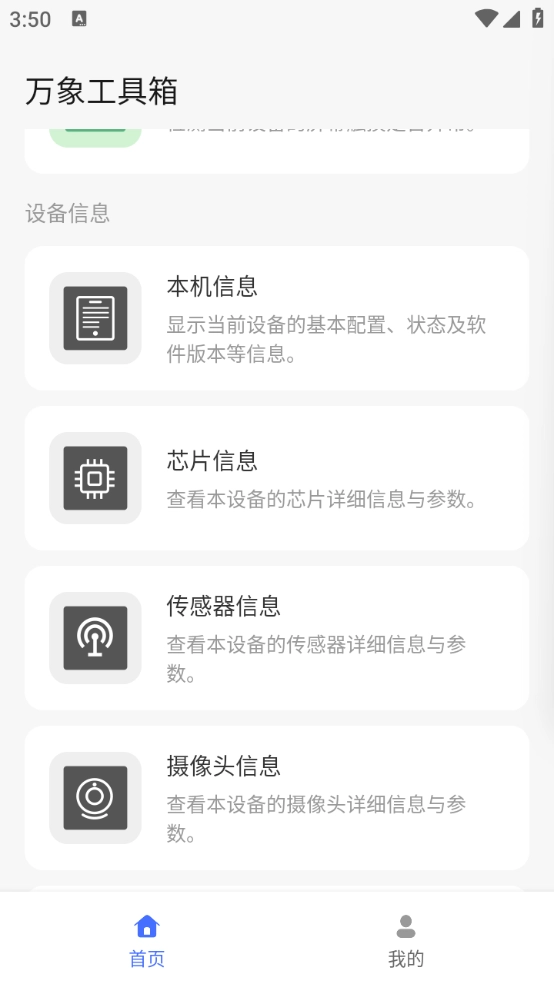 万象工具箱图3