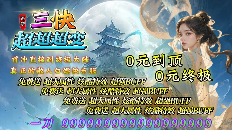 追梦三快超超超变(2)