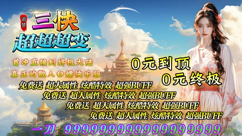 追梦三快超超超变(4)