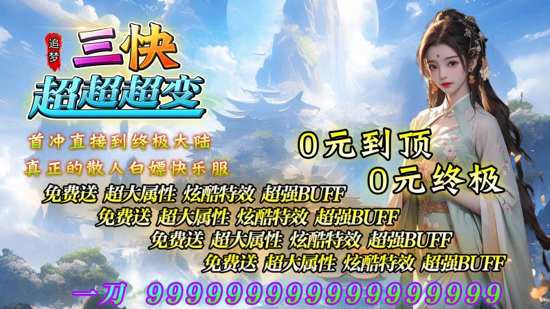 追梦三快超超超变(5)