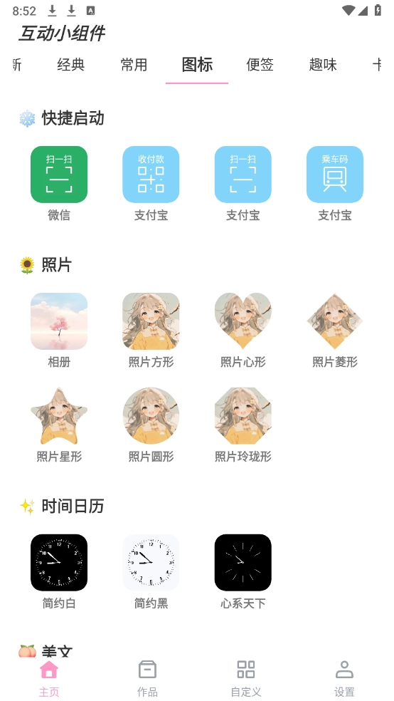 互动小组件Hot Widgets图1