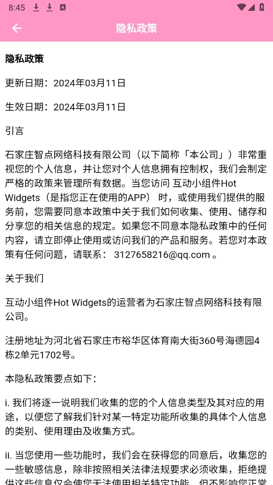 互动小组件Hot Widgets图4