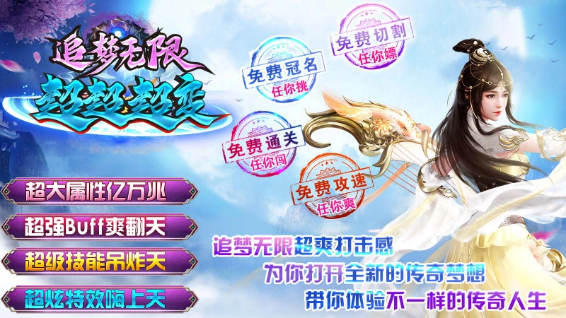 追梦无限超超超变3