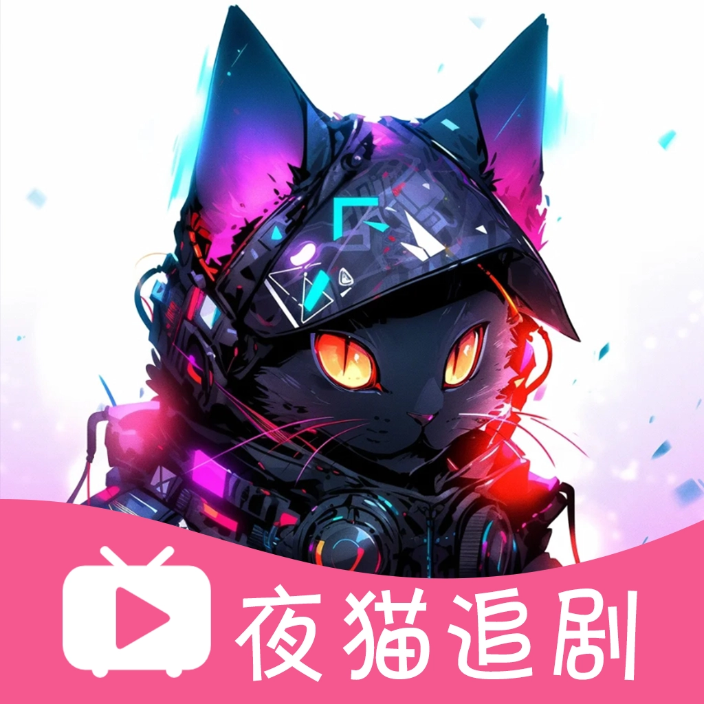 夜猫追剧 V1.0.1