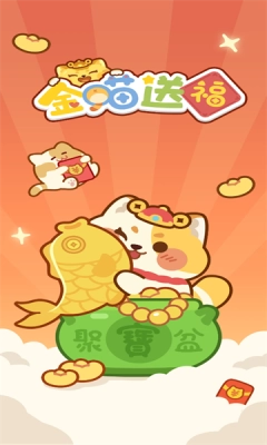 金喵送福图1