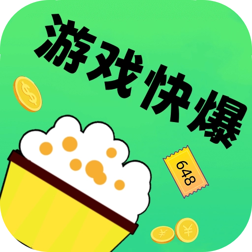 折游戏快爆 V1.0.0