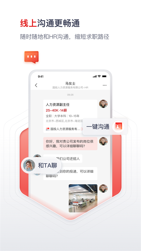 国聘2