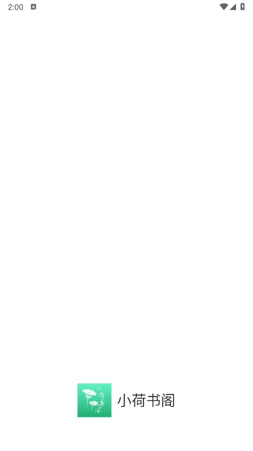 小荷书阁图1