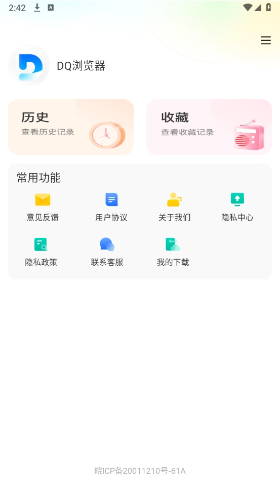 DQ浏览器图1
