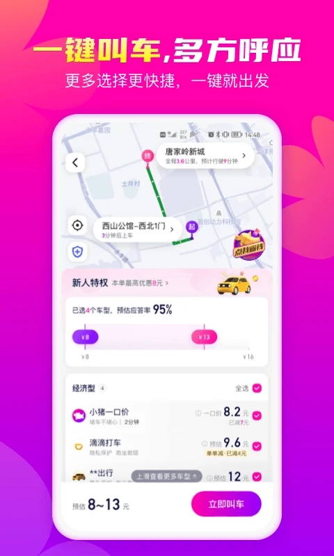 花小猪打车(1)
