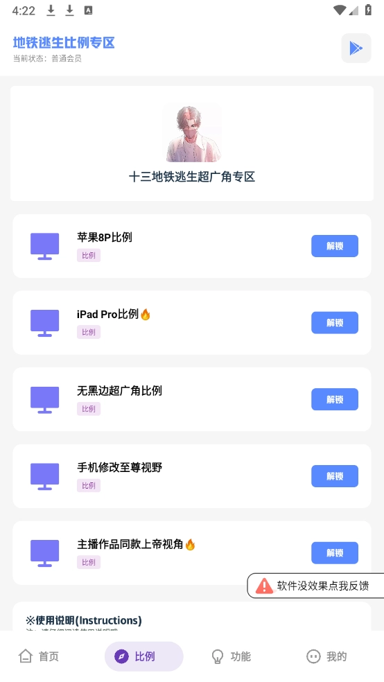 十三画质助手图1