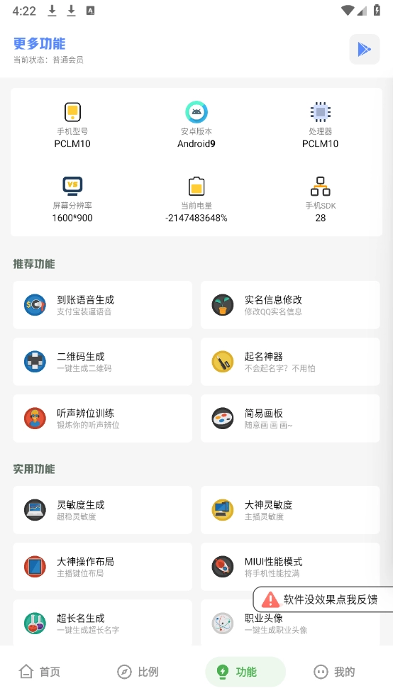 十三画质助手图2