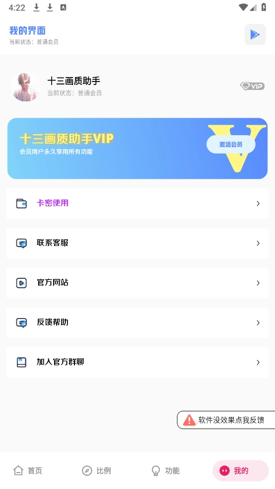 十三画质助手图3