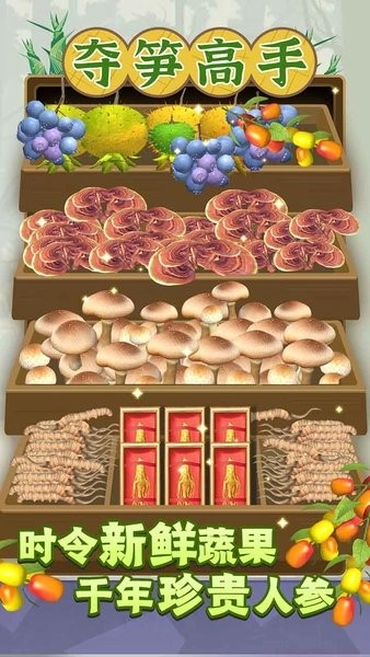 夺笋高手无广告版图1
