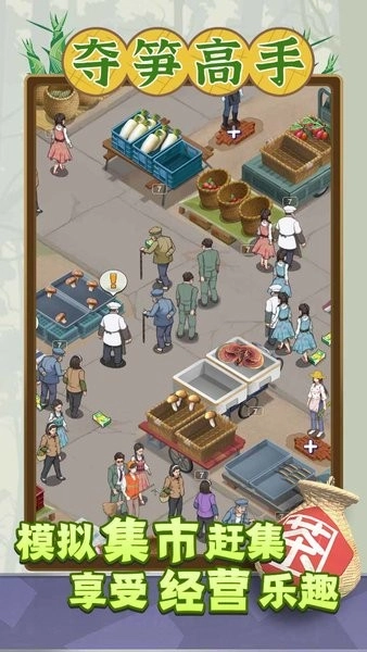 夺笋高手无广告版图2