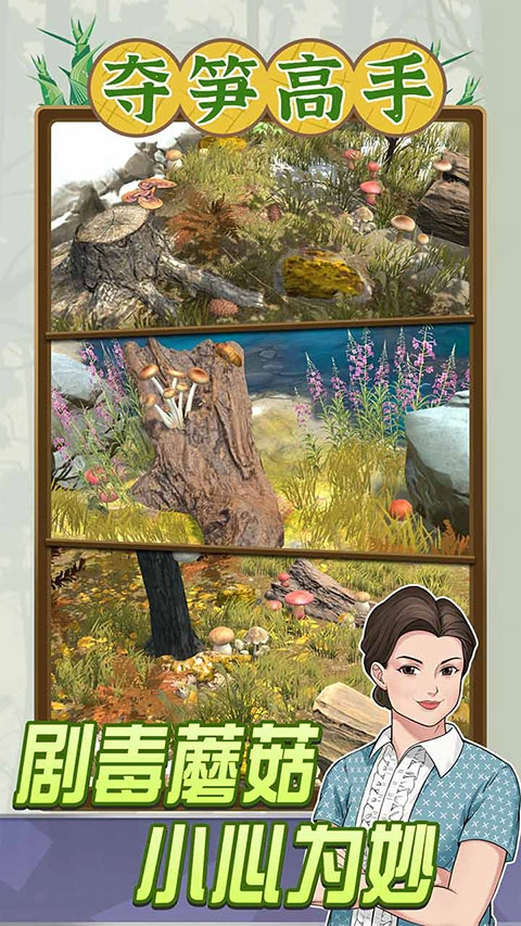 夺笋高手无广告版图4