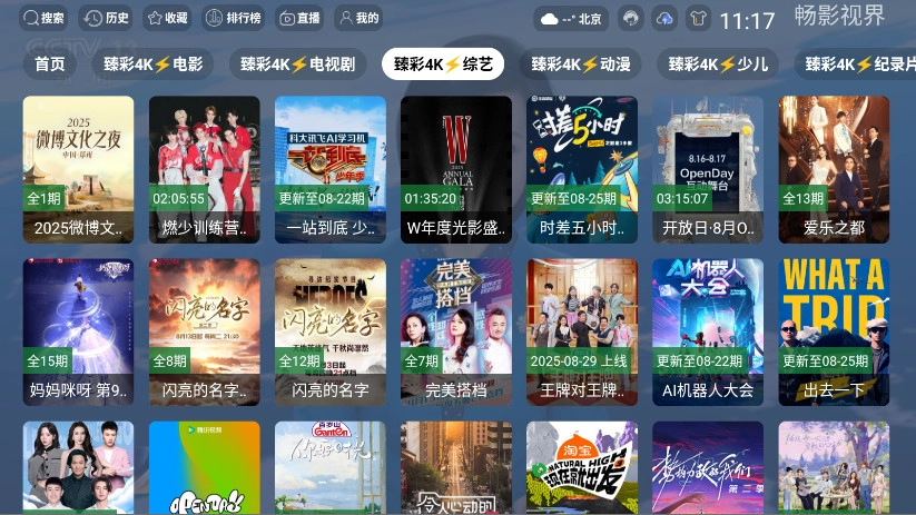 畅影视界TV版图3