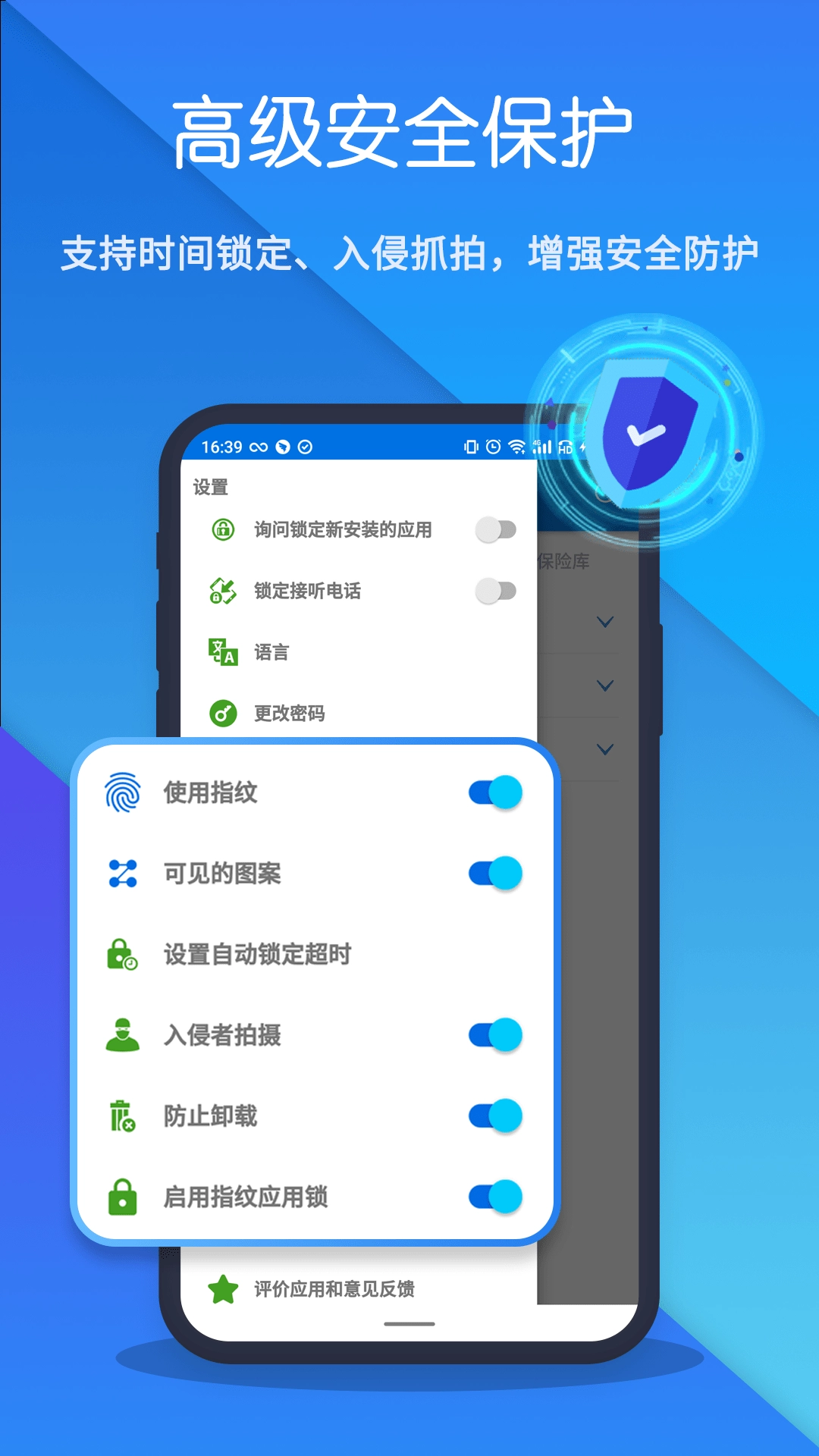 指纹应用锁截图4