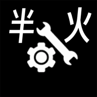 半火助手 V1.1