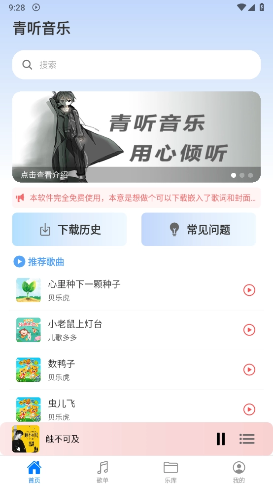 青听音乐截图0