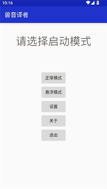 兽音译者老版最新版截图2