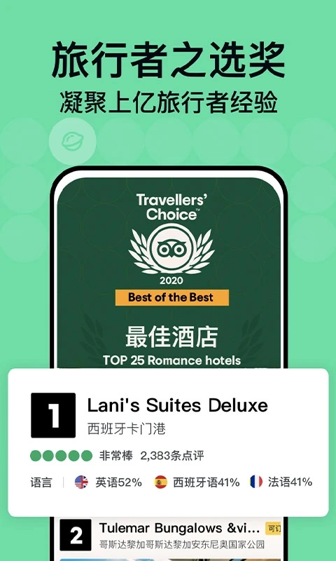 Tripadvisor截图1