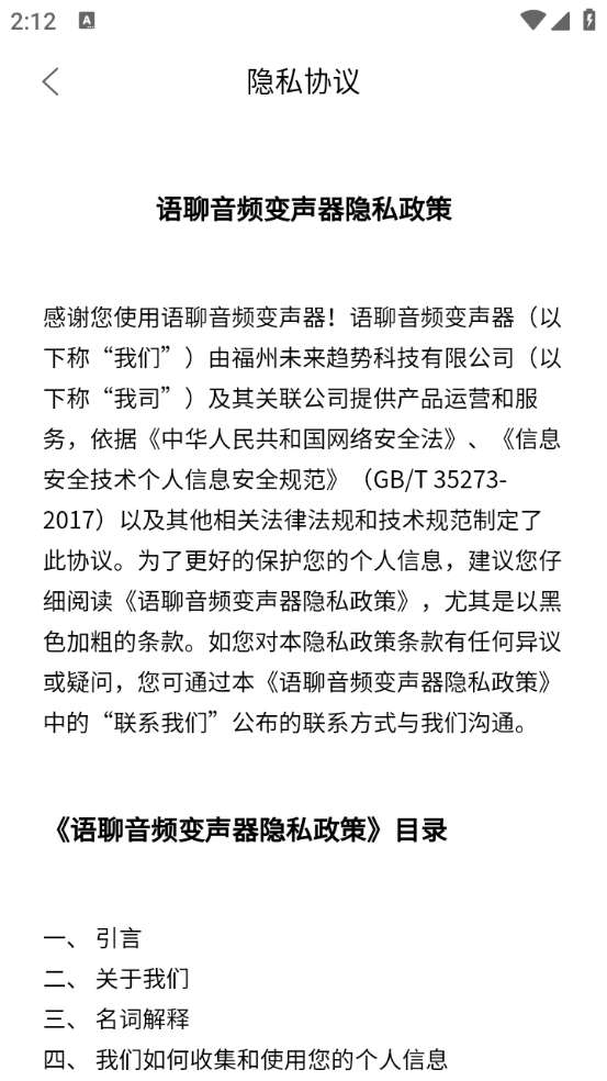 语聊音频变声器(3)