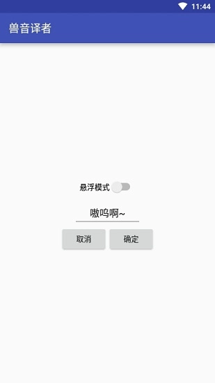 兽音译者最新版图3