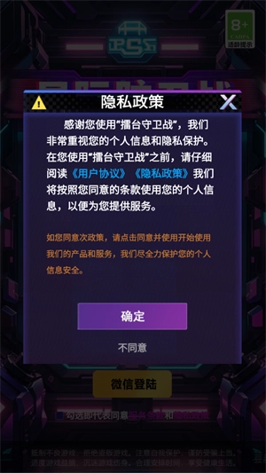 星际防卫战截图0