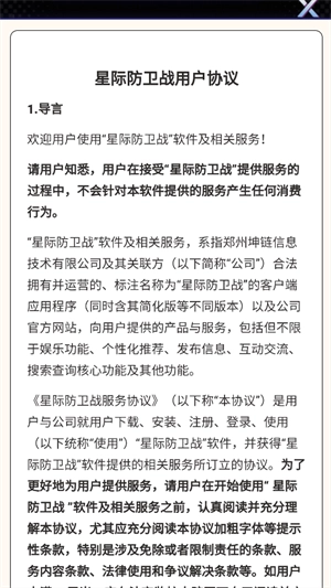 星际防卫战截图2